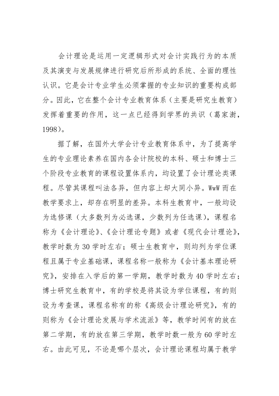 会计论文-会计理论课程教学内容的结构分析与分层设计_第2页