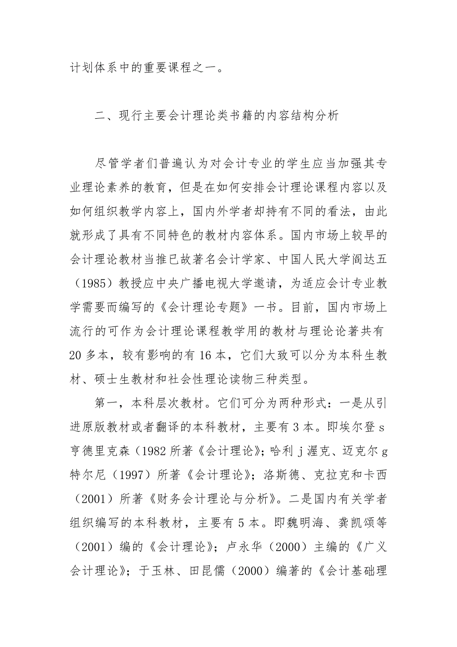 会计论文-会计理论课程教学内容的结构分析与分层设计_第3页