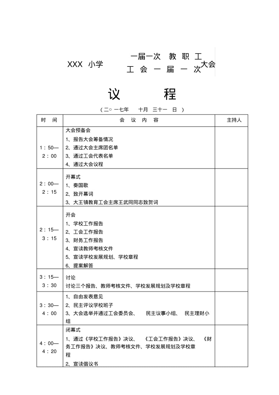 xxx小学教代会议程_第1页