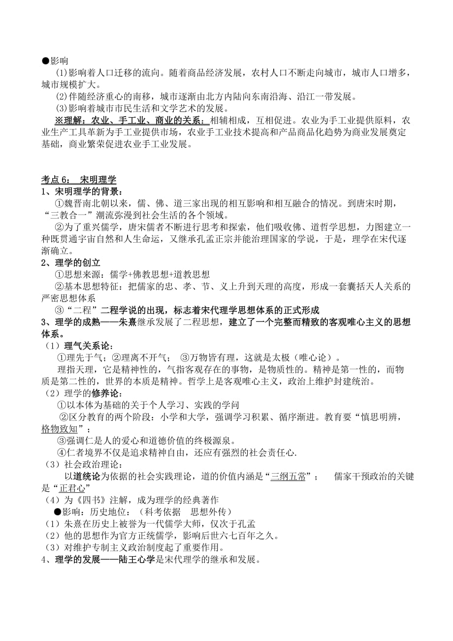 专题四 古代中华文明的成熟与鼎盛——宋元 考点汇总-- 高考历史三轮复习（统编版2019）_第3页