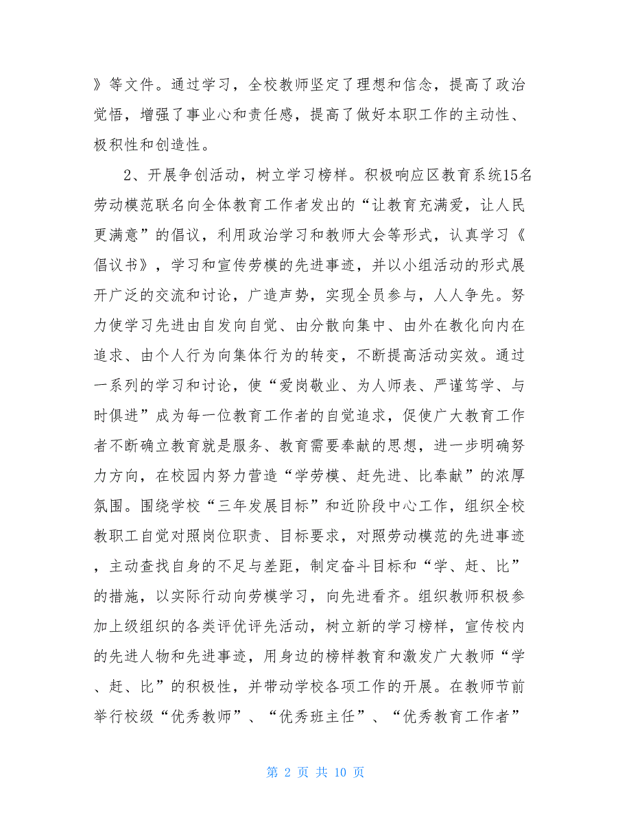 2021年中学工会工作总结18年工会工作总结_第2页