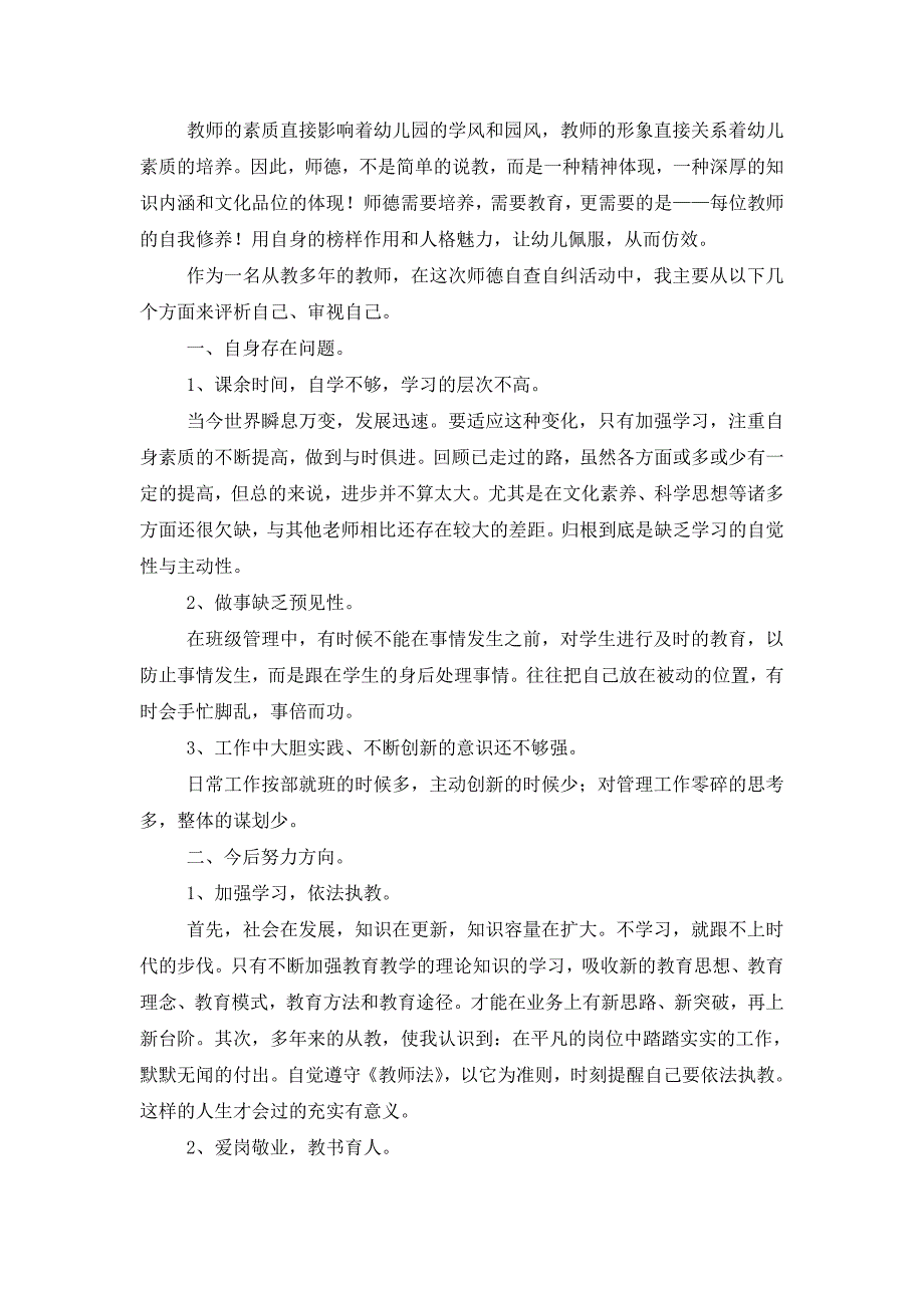 2021年在幼儿园个人工作总结九篇_第4页