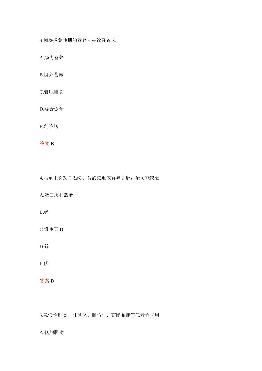 答案-中国医科大学2021年7月《临床营养学》作业考核686868参考_第2页