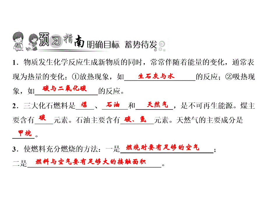 2018年秋人教版化学九年级上册习题课件：第7单元　课题2　第1课时　化石燃料的利用_第2页