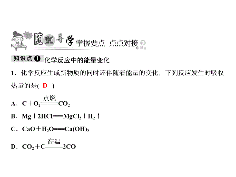 2018年秋人教版化学九年级上册习题课件：第7单元　课题2　第1课时　化石燃料的利用_第3页