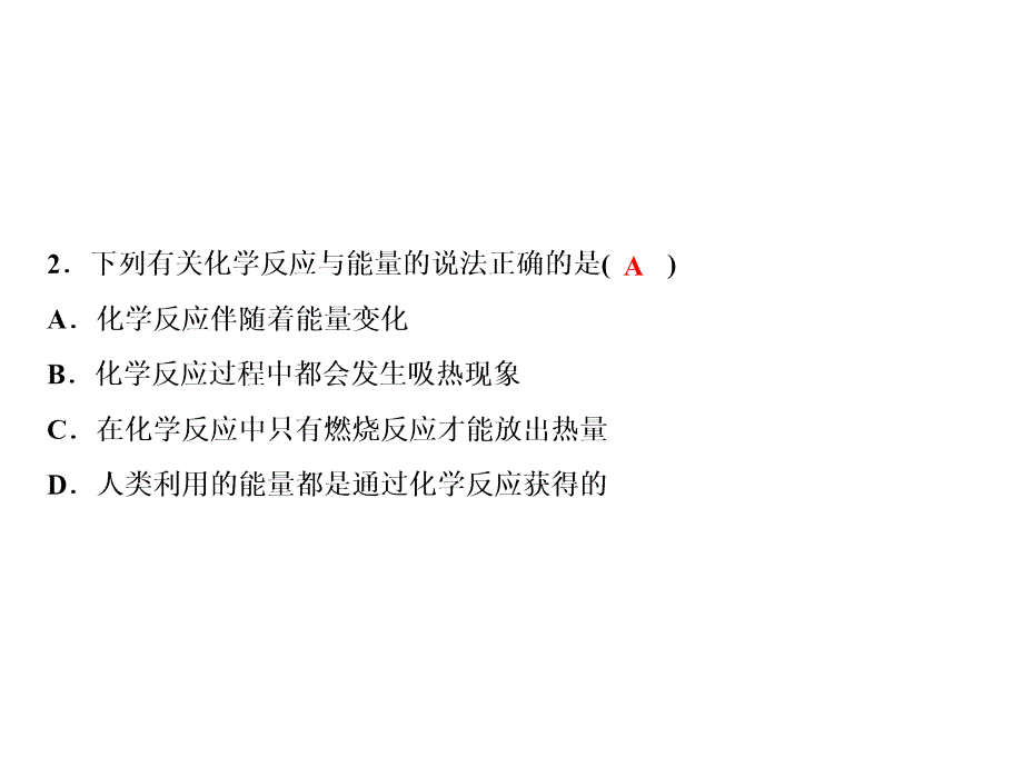 2018年秋人教版化学九年级上册习题课件：第7单元　课题2　第1课时　化石燃料的利用_第4页