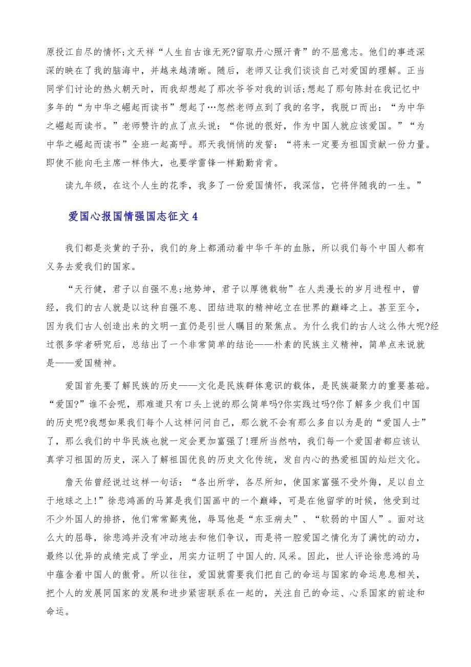 爱国心报国情强国志征文800字精选_第5页