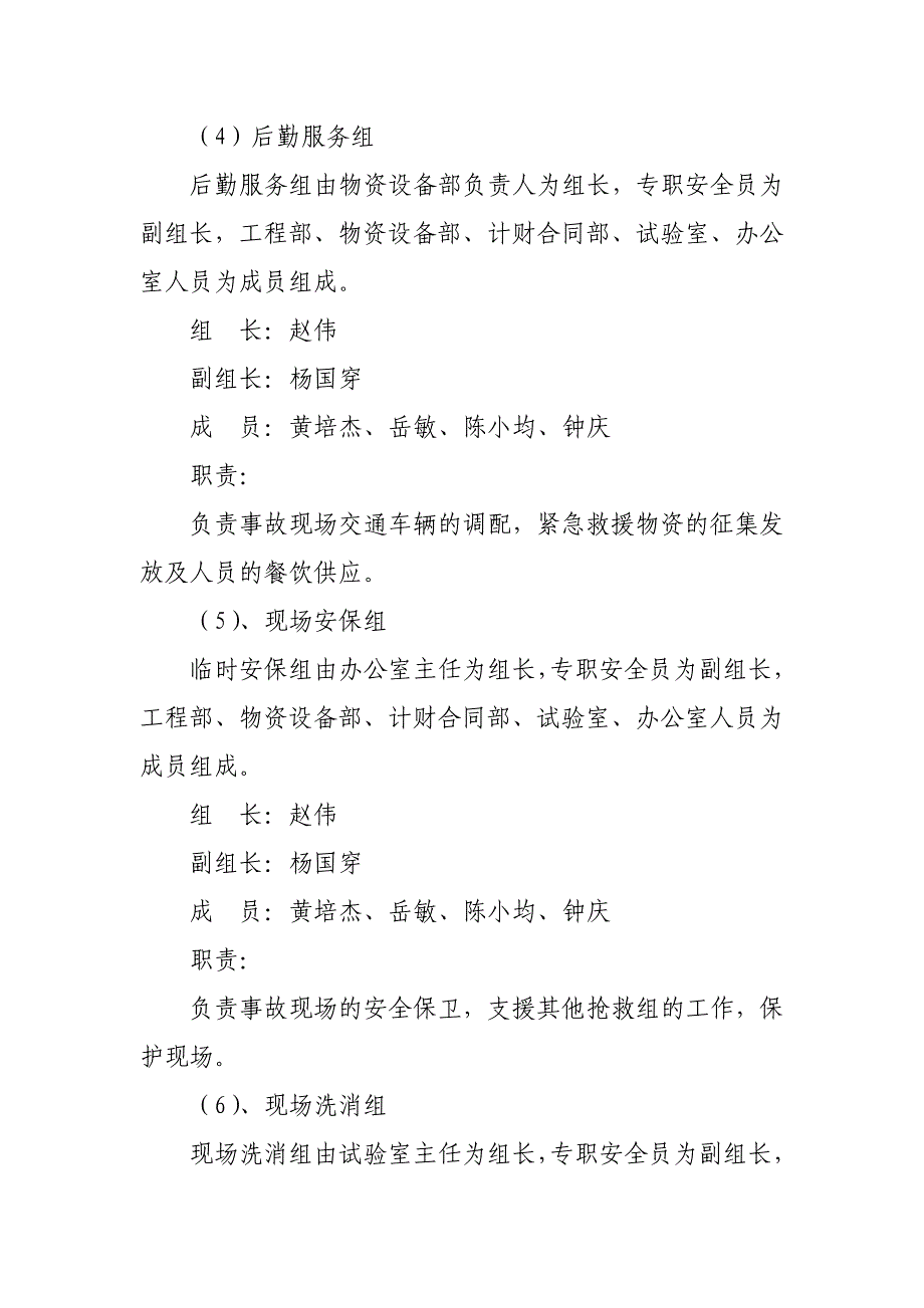 施工现场防雷击应急预案_第3页