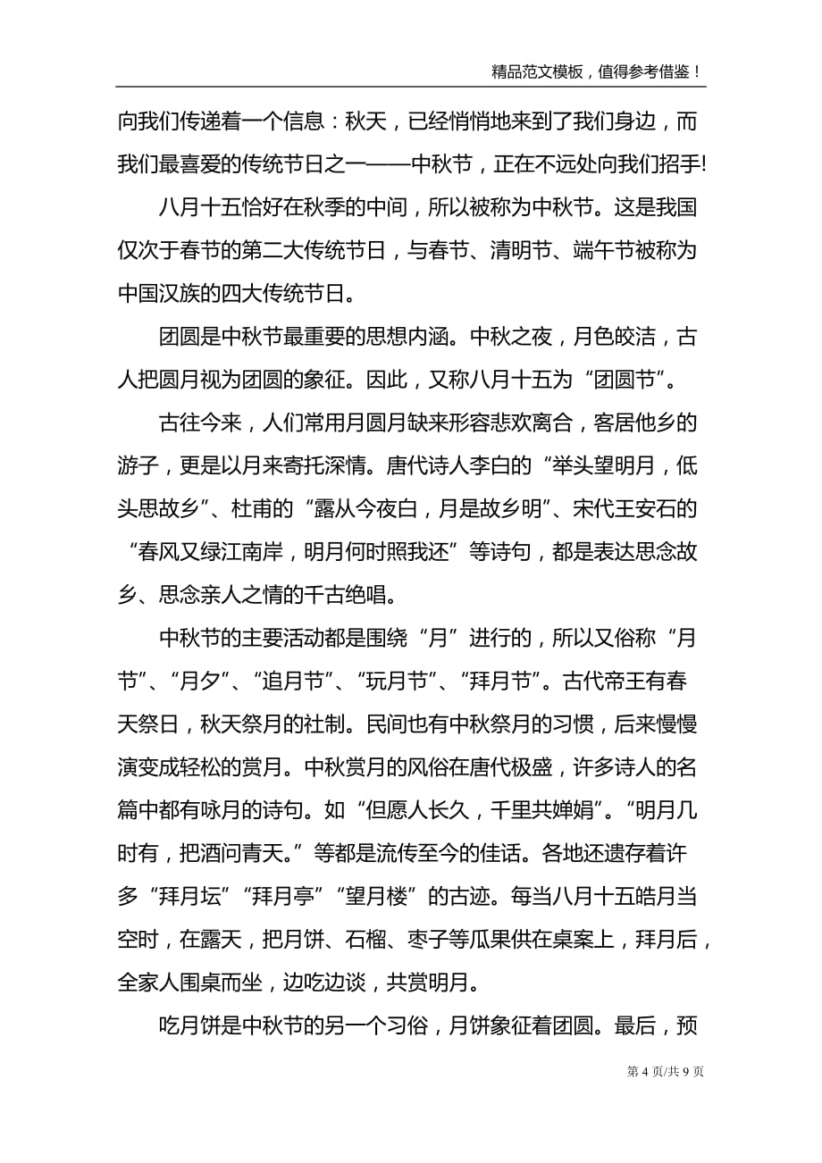 2021迎中秋习传统的演讲稿_第4页