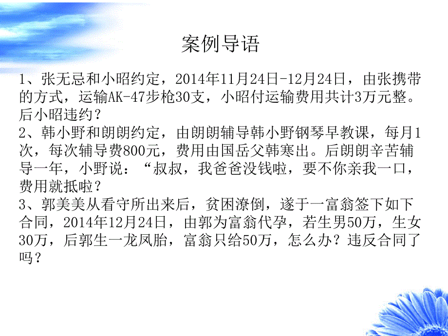 [精选]劳动合同法概述(PPT 43页)_第2页