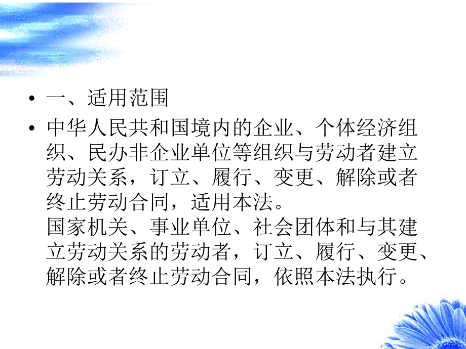 [精选]劳动合同法概述(PPT 43页)_第3页