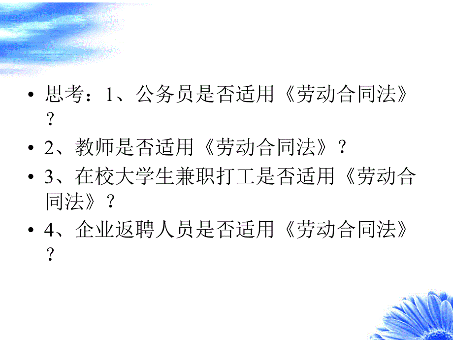 [精选]劳动合同法概述(PPT 43页)_第4页