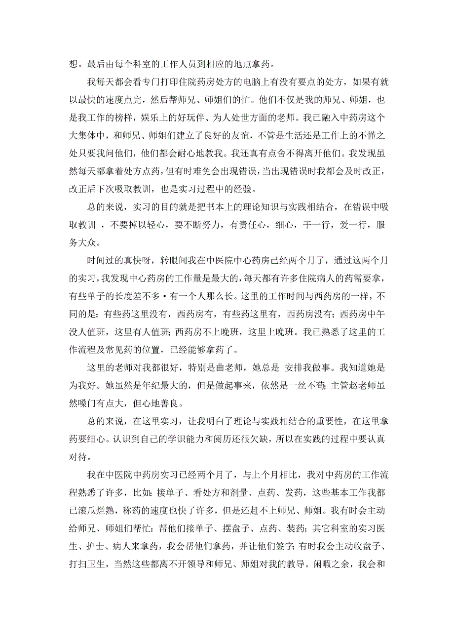 2021年中医院中药房工作总结（共7篇）_第2页