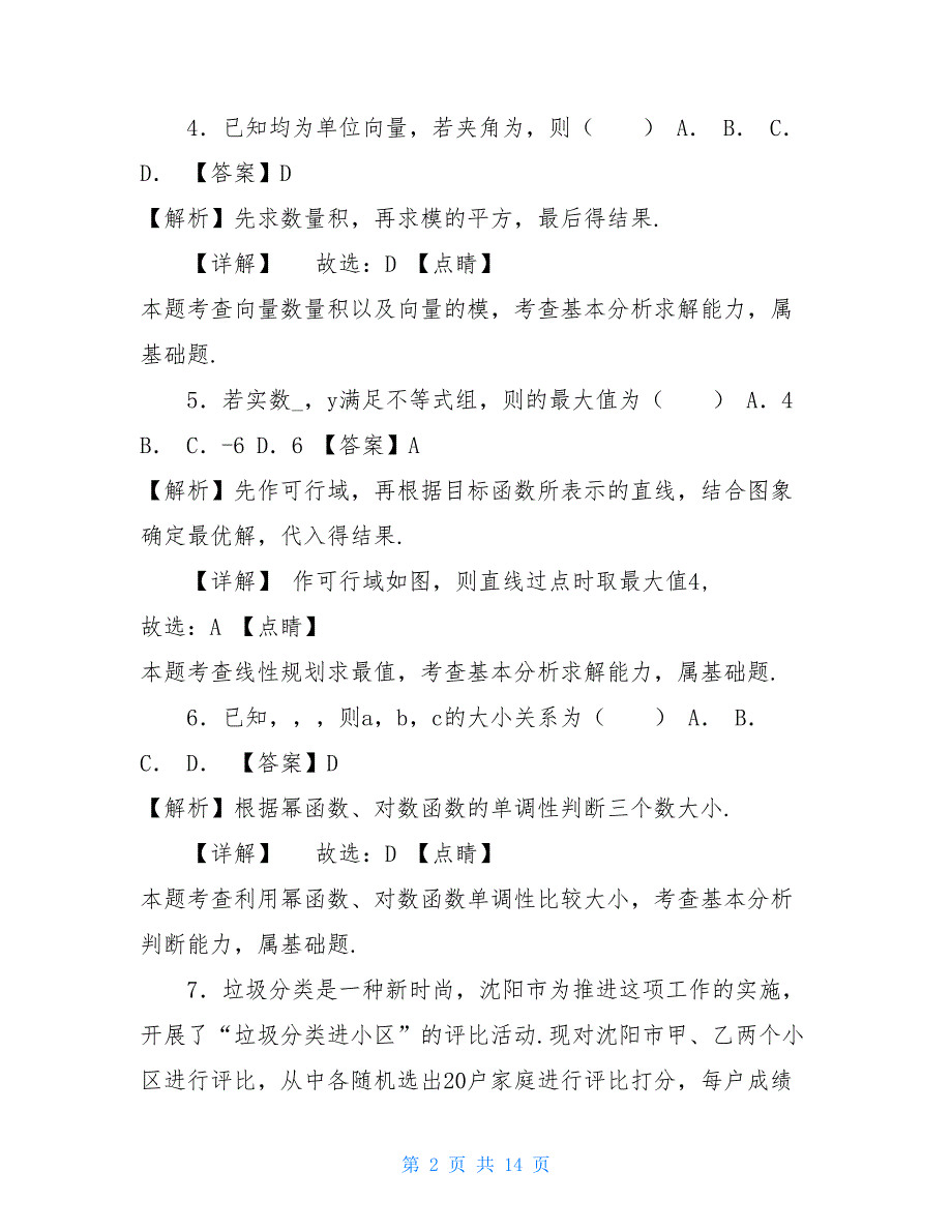 2021西城高三一模数学2021届1月省市一模数学（理）试题（解析版）_第2页