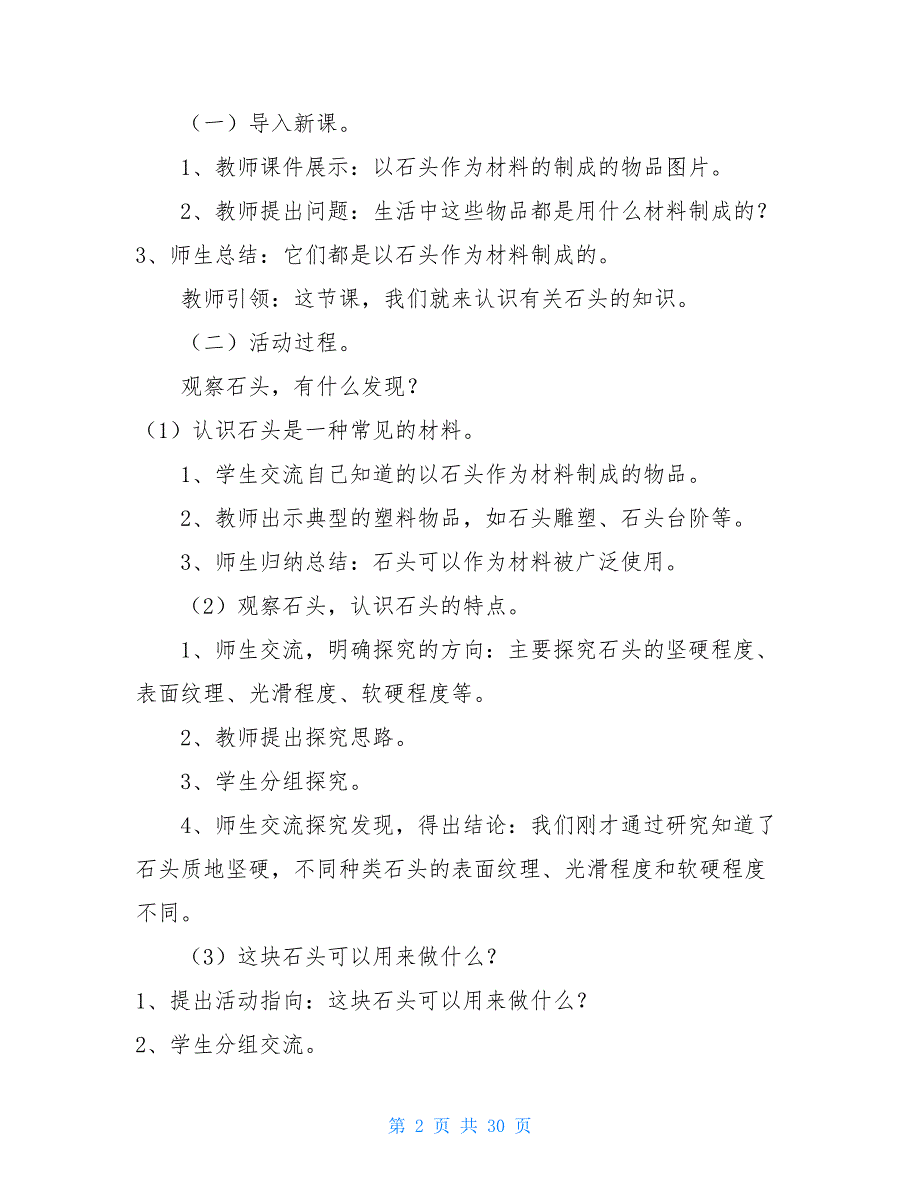 青岛版二年级上册科学教案 最新青岛版小学二年级科学上册全册教案优秀教案_第2页