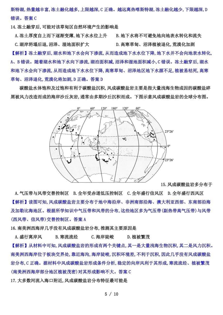 2022年普通高等学校招生全国统一考试高考地理考向卷（五）（解析版）_第5页