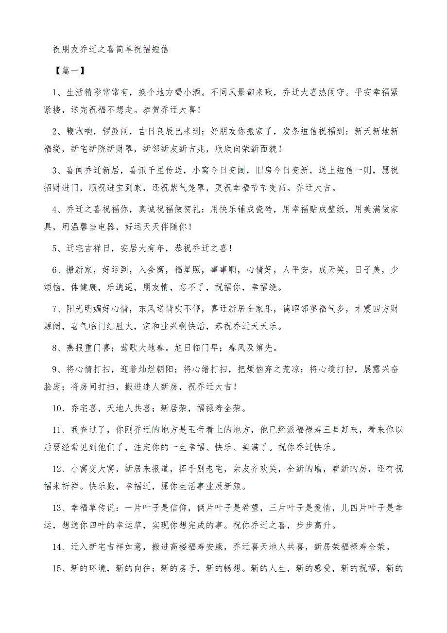 祝朋友乔迁之喜简单祝福短信_第2页