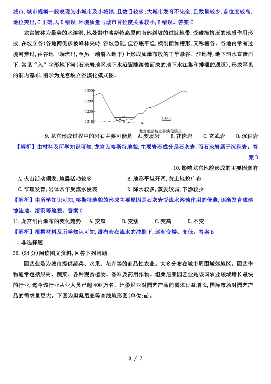 2021年高考地理临考冲刺原创卷（三）（解析版）_第3页