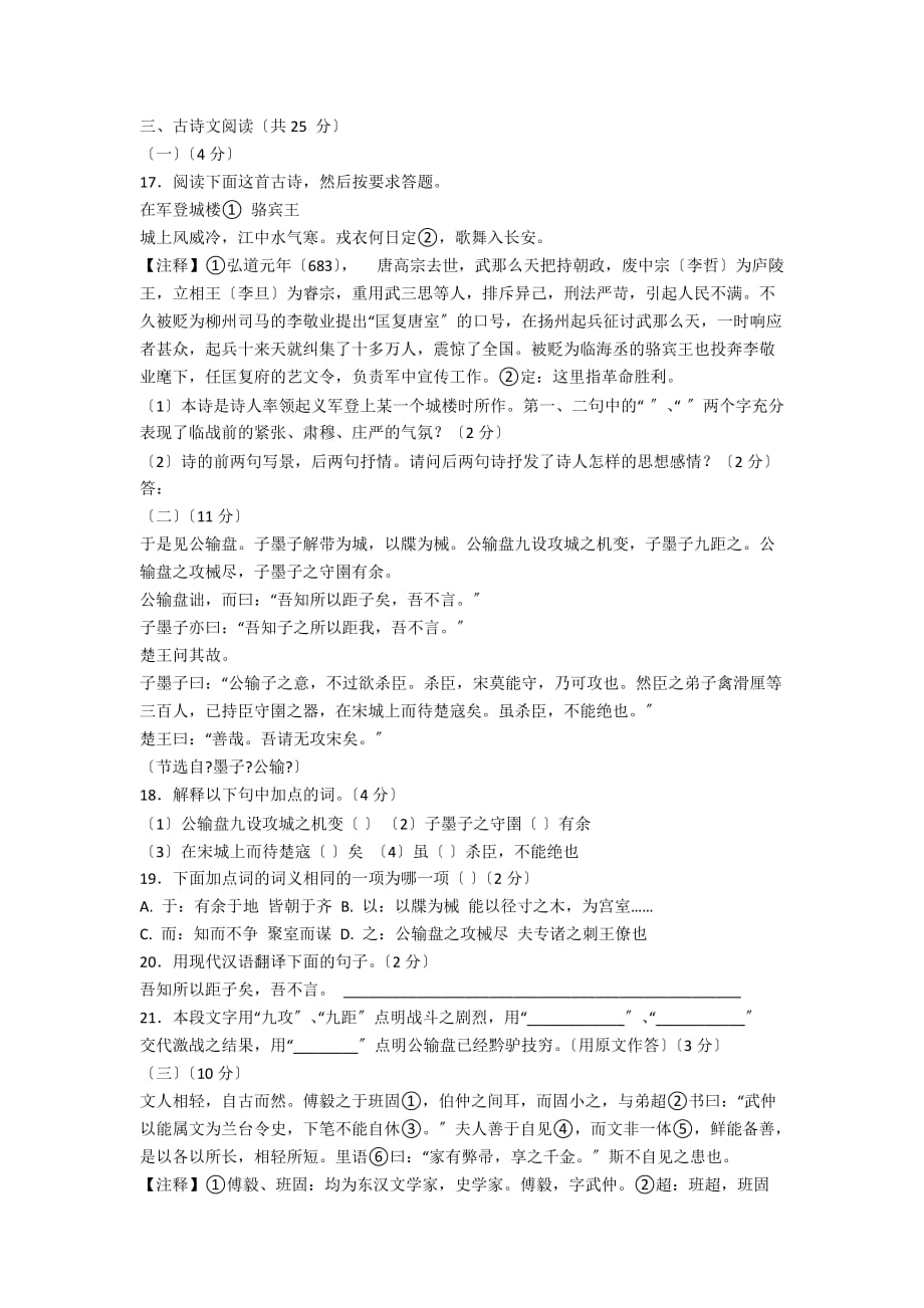 09年浙江省金华市浦江县中考语文模拟试题 - 中学语文试卷测试题_第4页