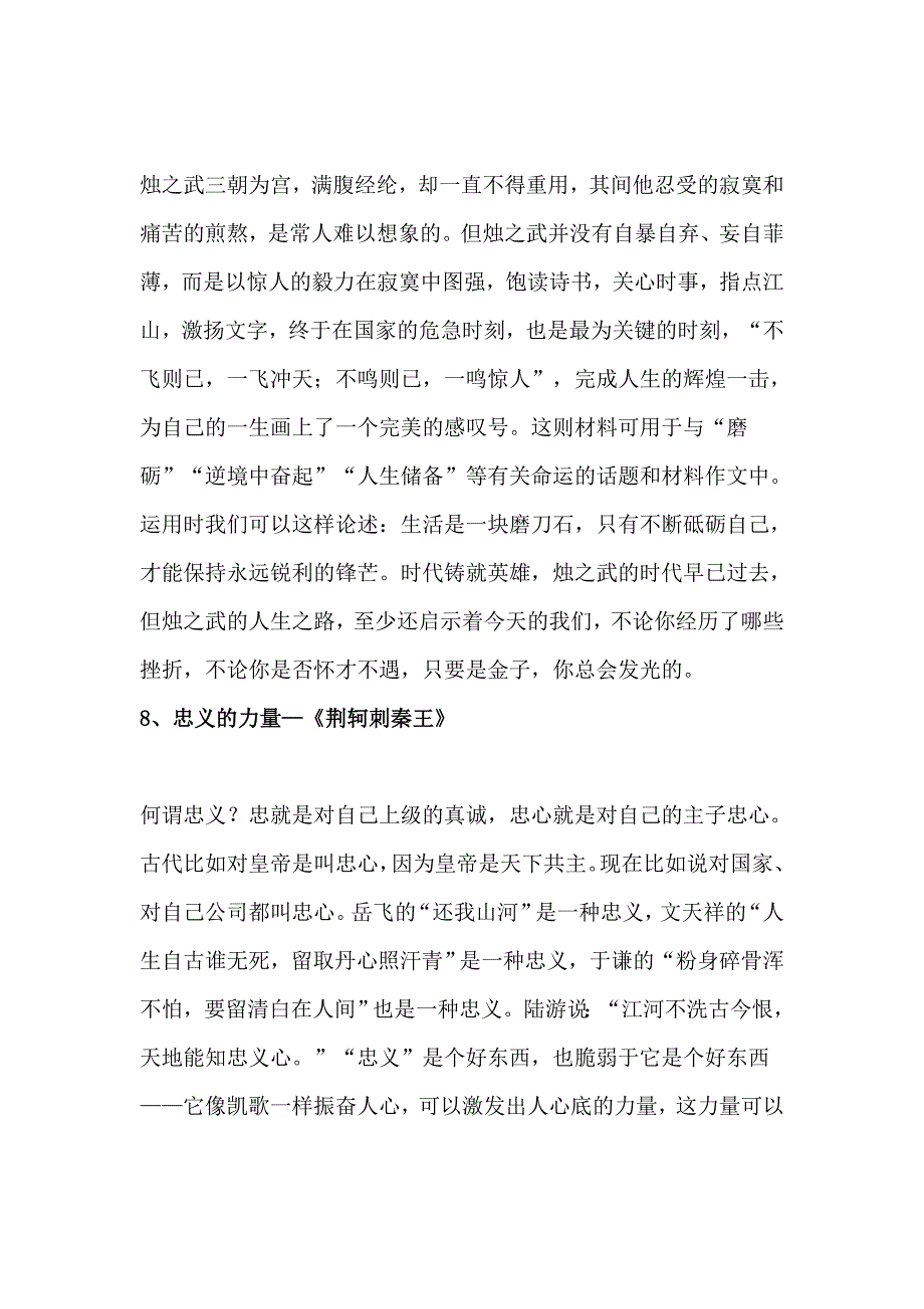 初中语文作文写作素材整理与运用（课本素材、100句美文、136则名言、140个哲理词语）_第4页