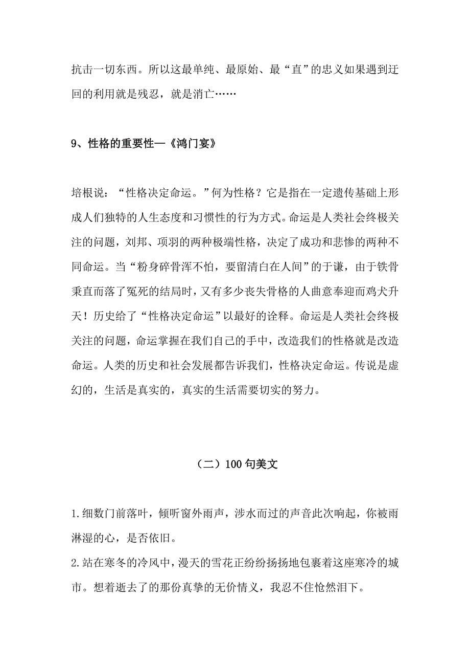 初中语文作文写作素材整理与运用（课本素材、100句美文、136则名言、140个哲理词语）_第5页