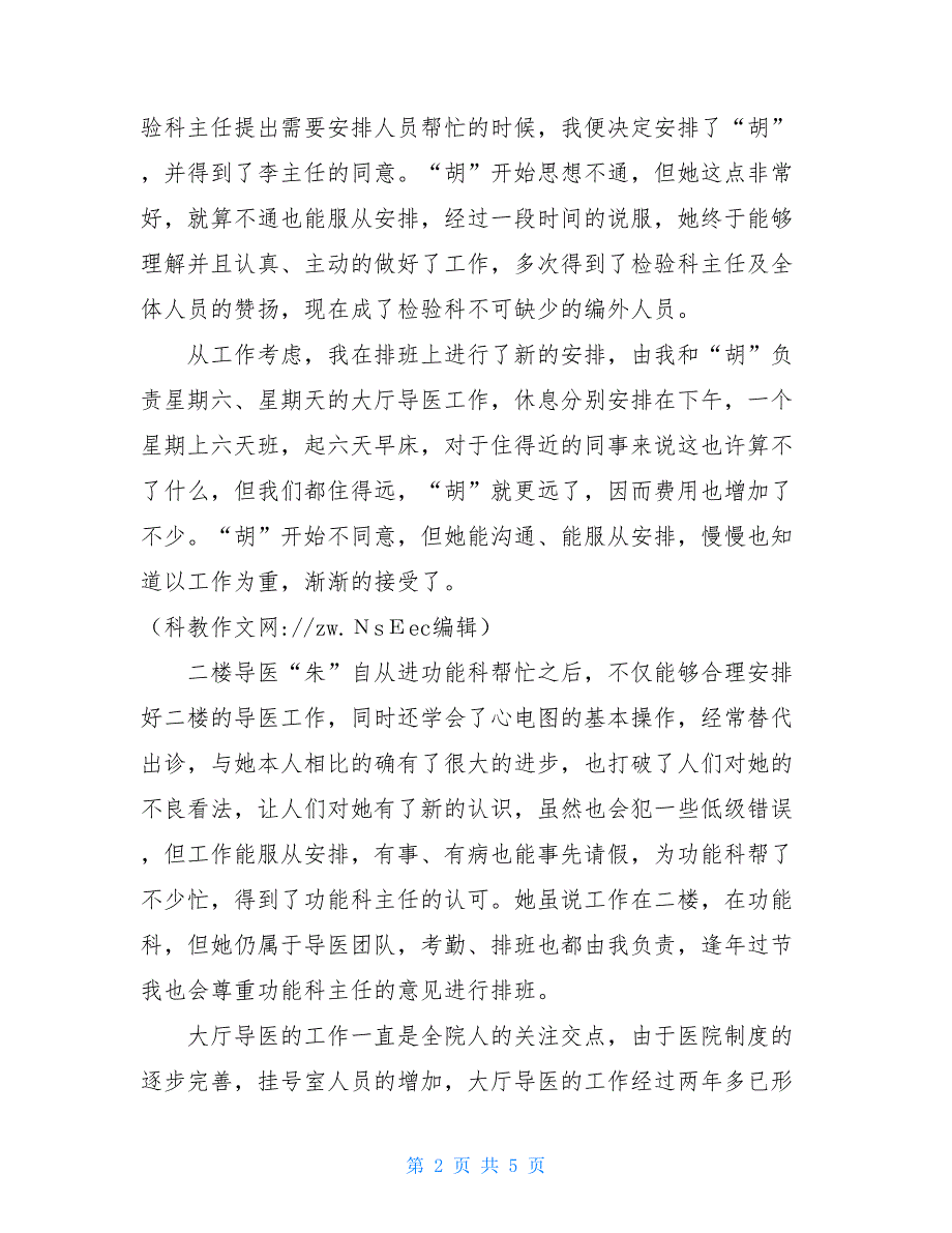 导医每月的工作总结 2021医院导医个人工作总结_第2页