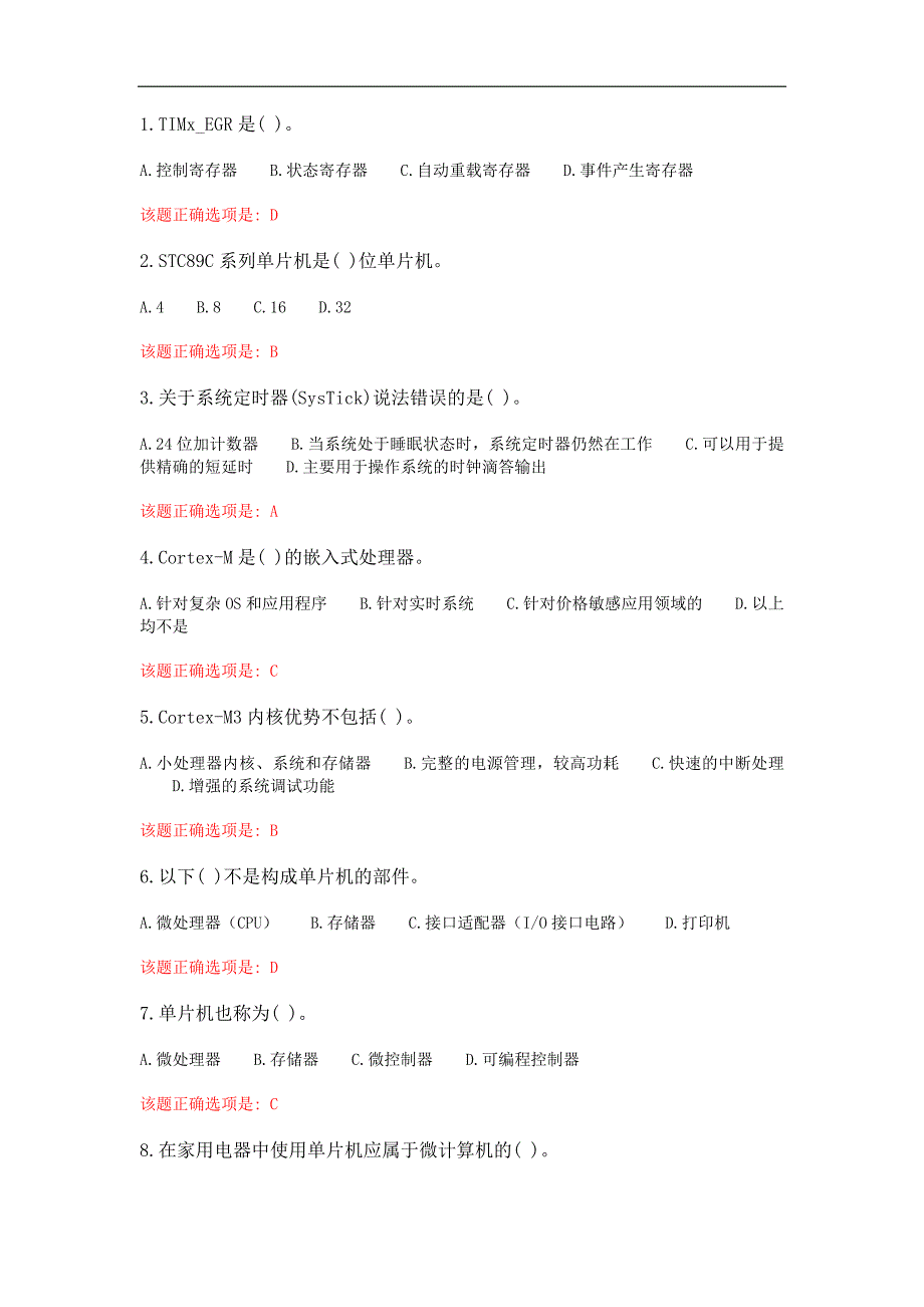 大工21春《单片机原理及应用》在线作业123满分答案_第1页