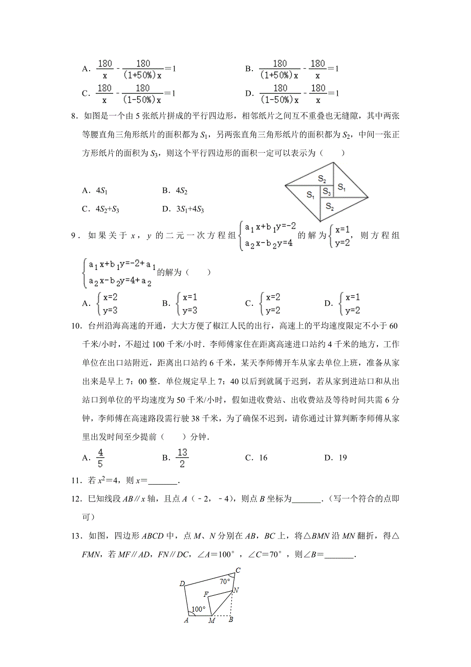 浙教版七年级下册数学期末练习5（含答案）_第2页