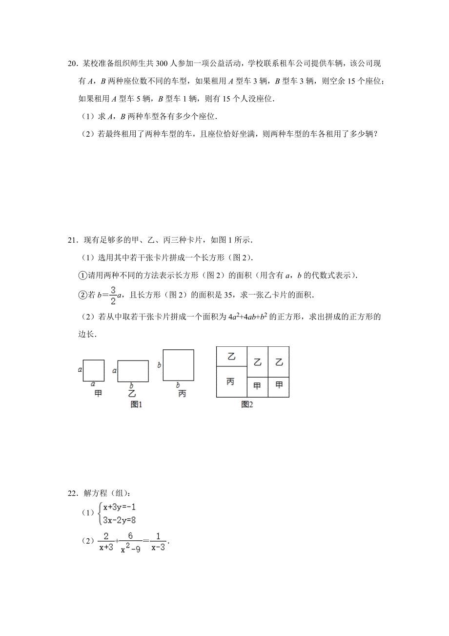 浙教版七年级下册数学期末练习5（含答案）_第4页