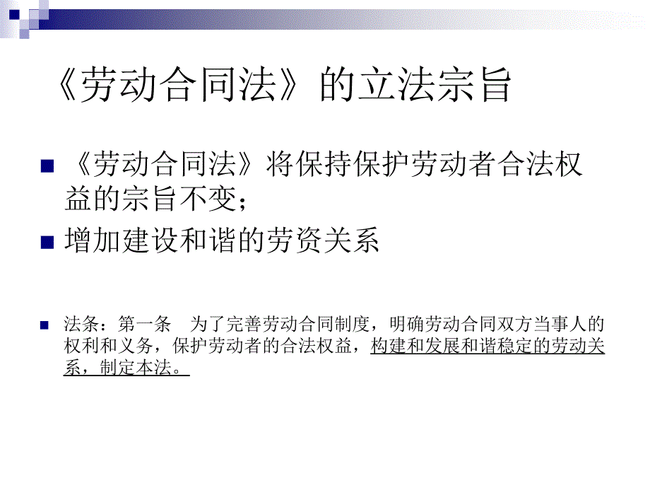 [精选]劳动合同法的理解与适用_第4页