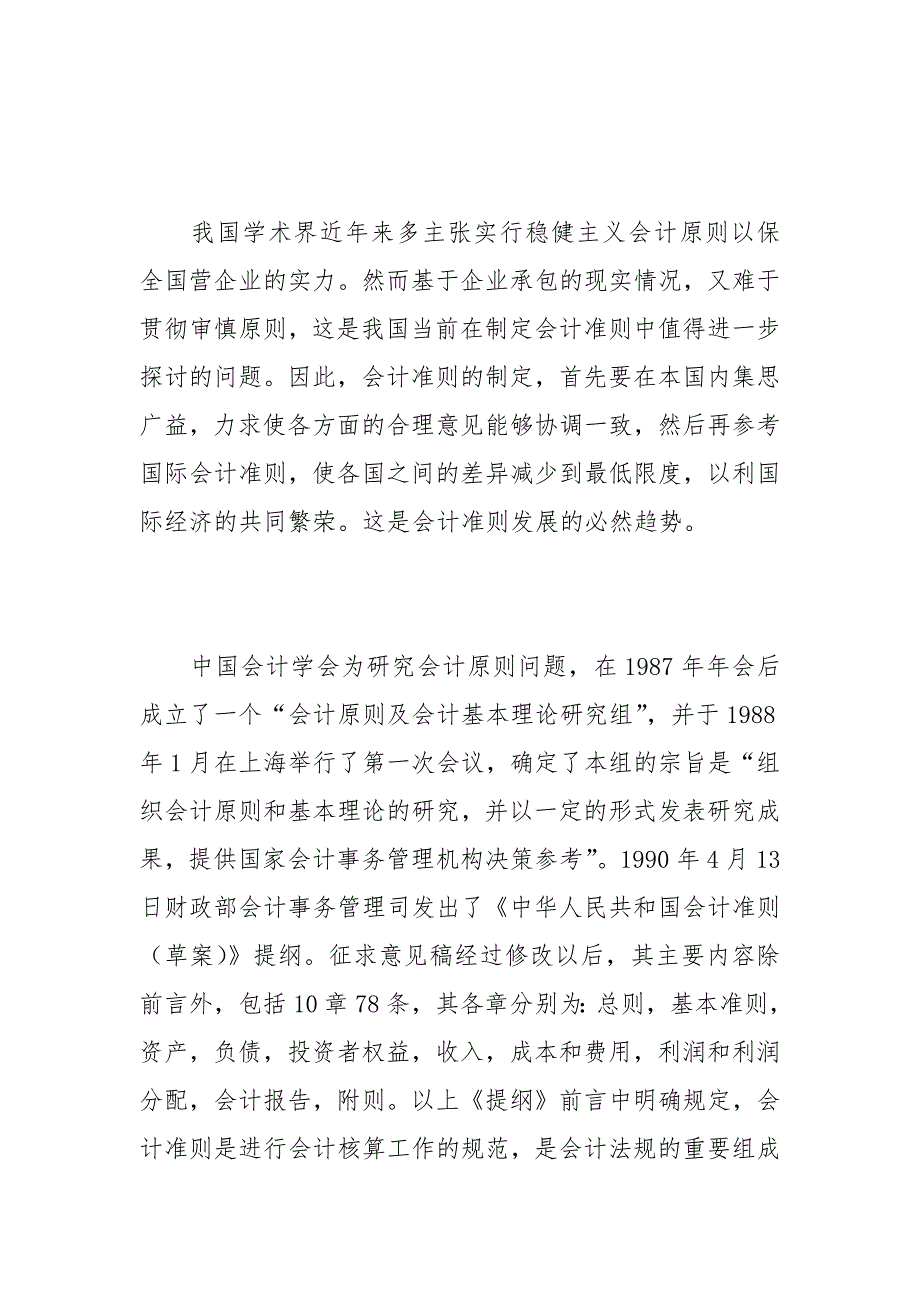 会计论文-完善会计准则体系研究的论文_第4页