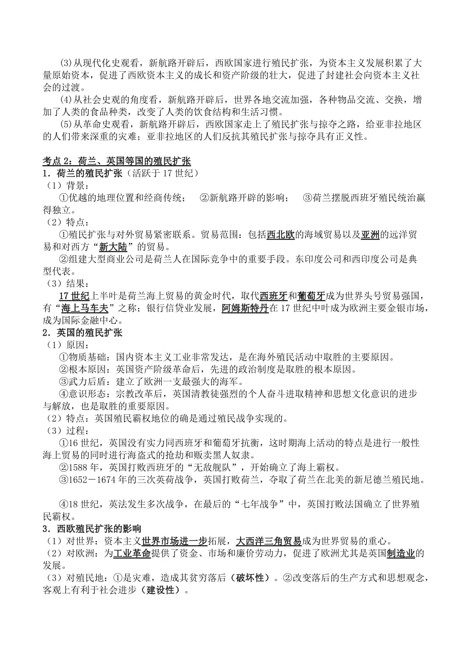 专题十二 西方近代工业文明的前奏——14、15世纪～18世纪中期 考点汇总-- 高考历史三轮复习（统编版2019）_第2页