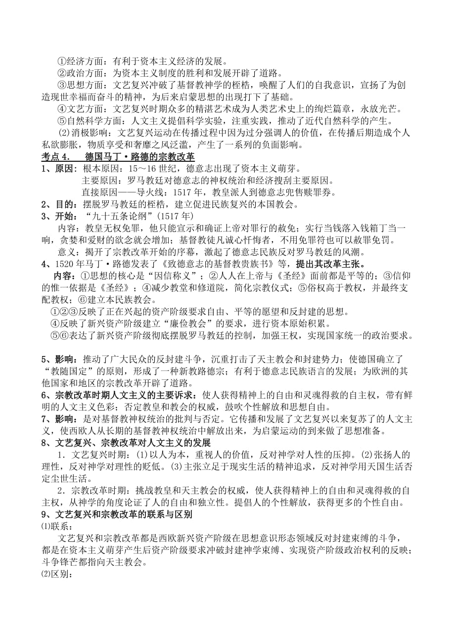 专题十二 西方近代工业文明的前奏——14、15世纪～18世纪中期 考点汇总-- 高考历史三轮复习（统编版2019）_第4页