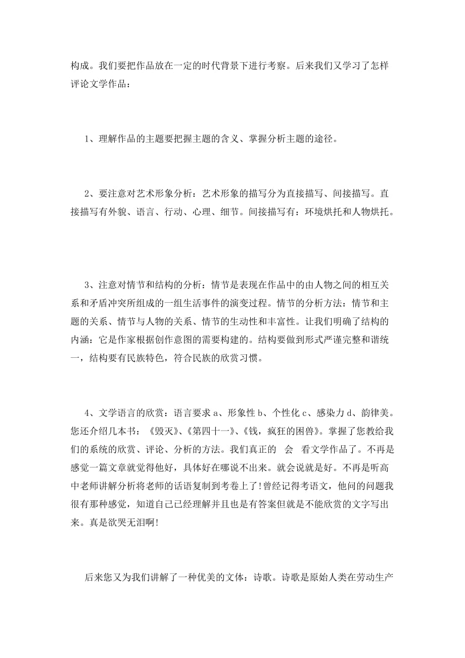 2021年学习语文课程总结四篇_第4页