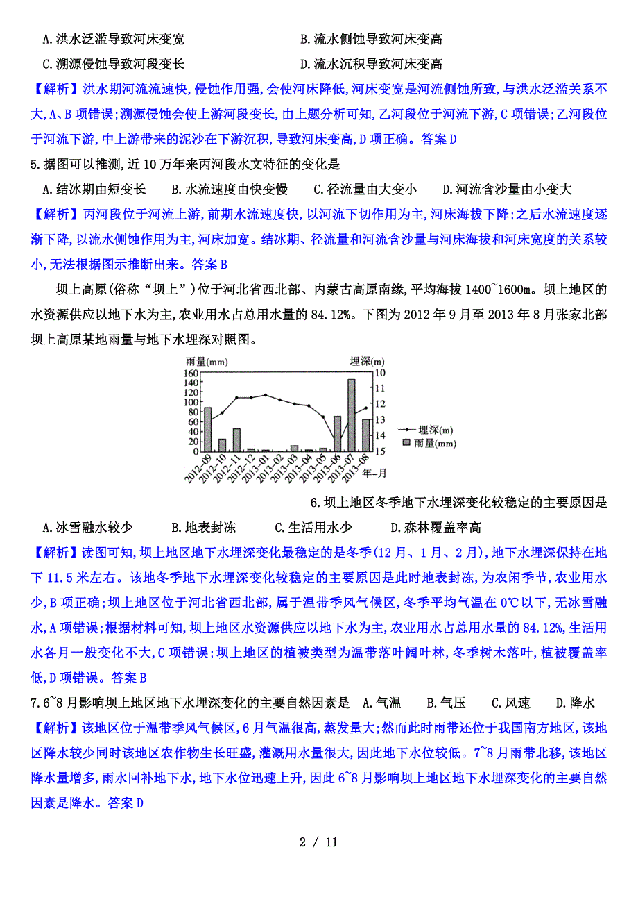 2022年新高考模拟优化卷高考地理（8）（解析版）_第2页