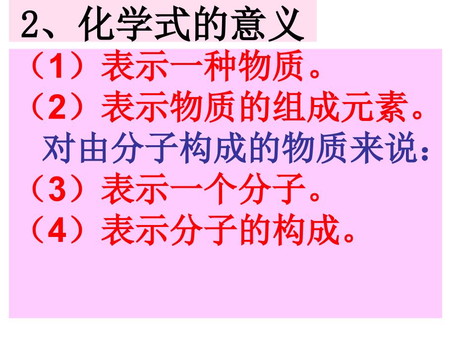 人教版化学九年级上：4.4化学式与化合价（共32张ppt）_第3页