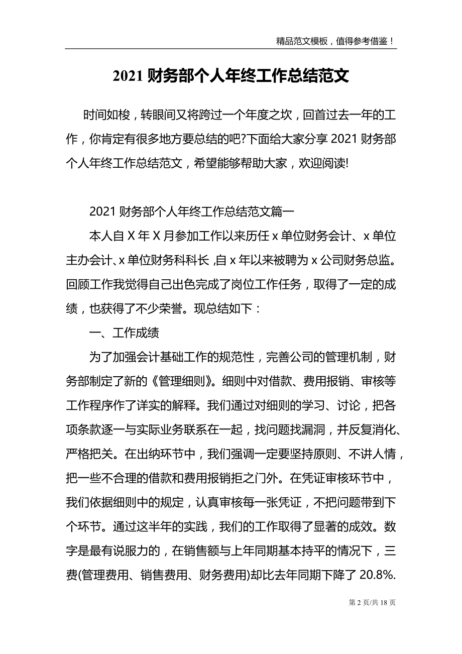 2021财务部个人年终工作总结范文_第2页