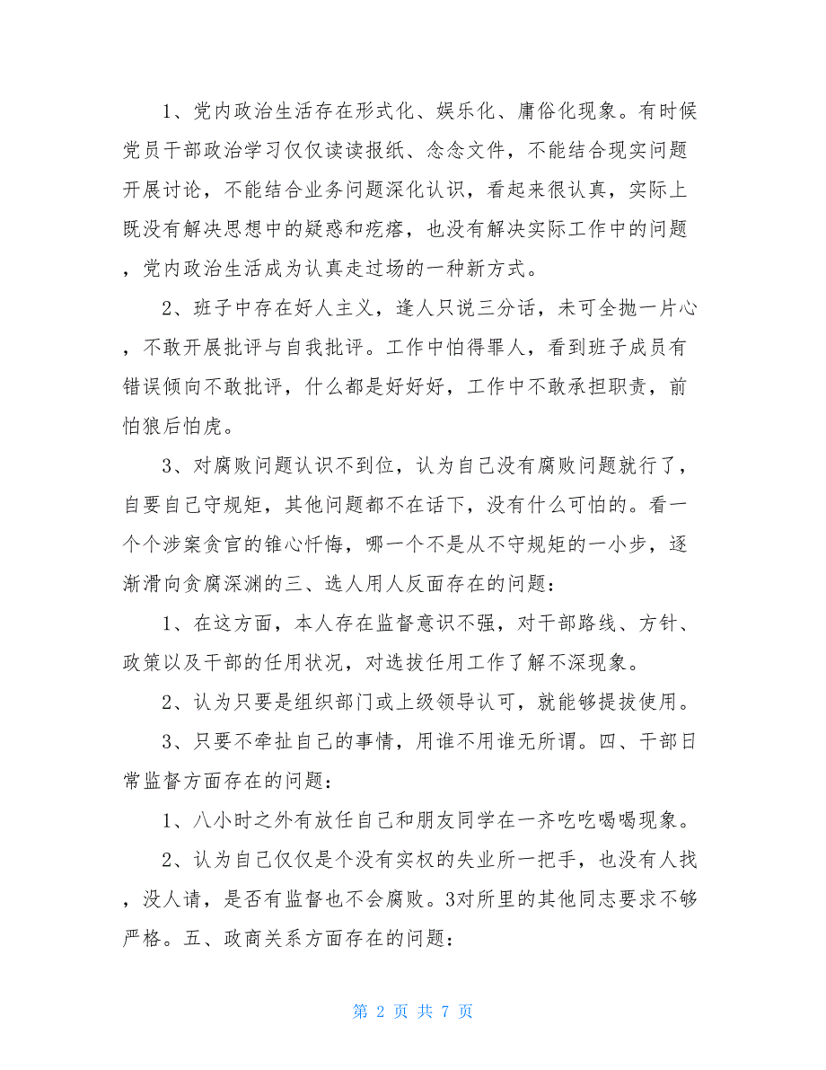 以案促改心得体会以案促改个人剖析整改、自查反思警示教育心得体会_第2页