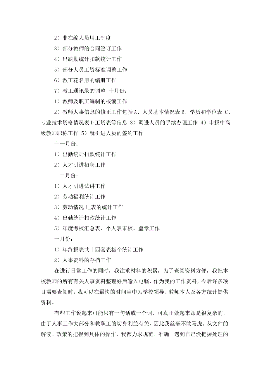 2021年中学学校工作总结八篇_第4页