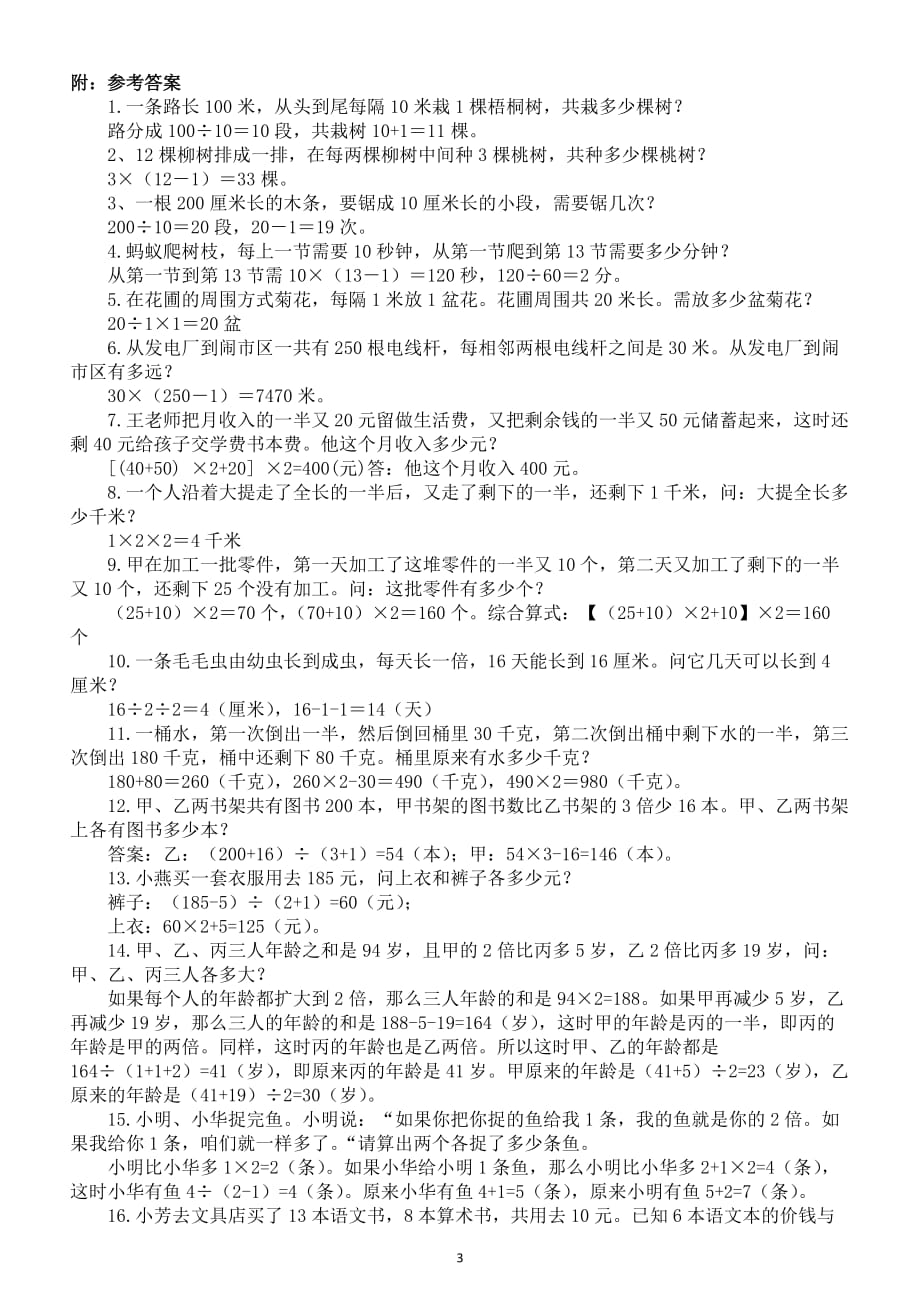 小学数学四年级下册《奥数竞赛》试题（共25道附参考答案）_第3页