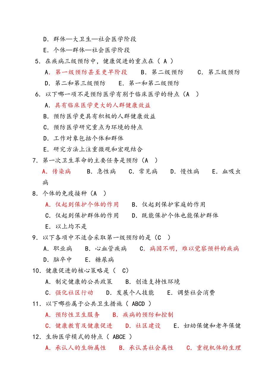 2021年《预防医学》全套复习试题库及答案（精品）_第3页