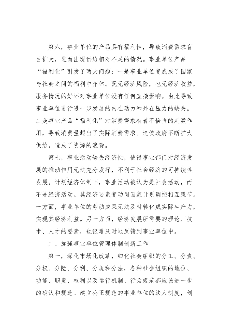 会计论文-事业单位管理体制创新工作的思考的论文_第3页