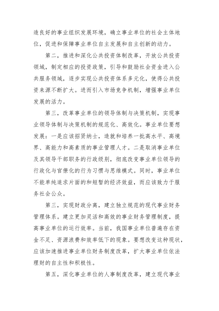 会计论文-事业单位管理体制创新工作的思考的论文_第4页