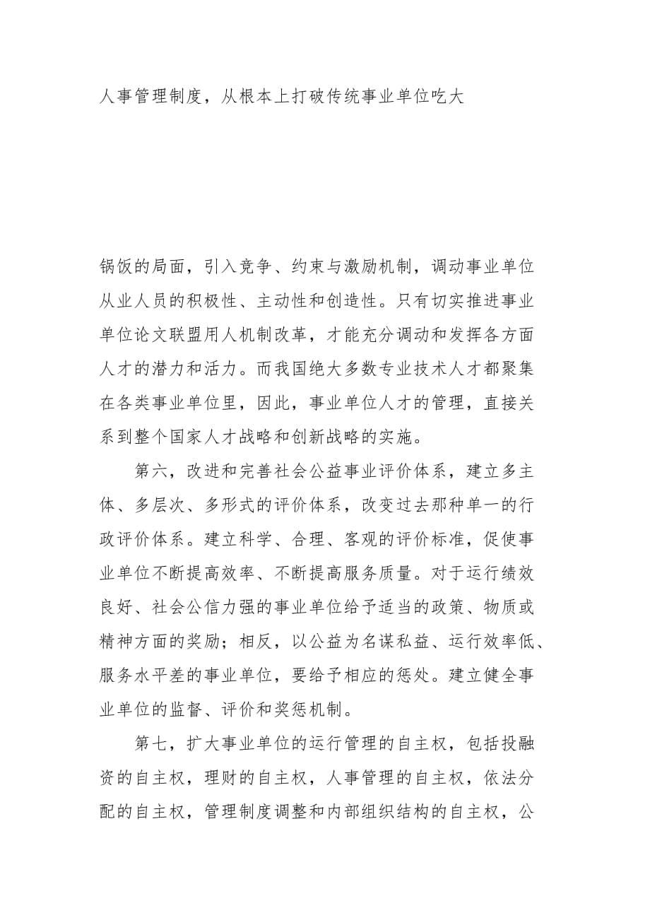 会计论文-事业单位管理体制创新工作的思考的论文_第5页