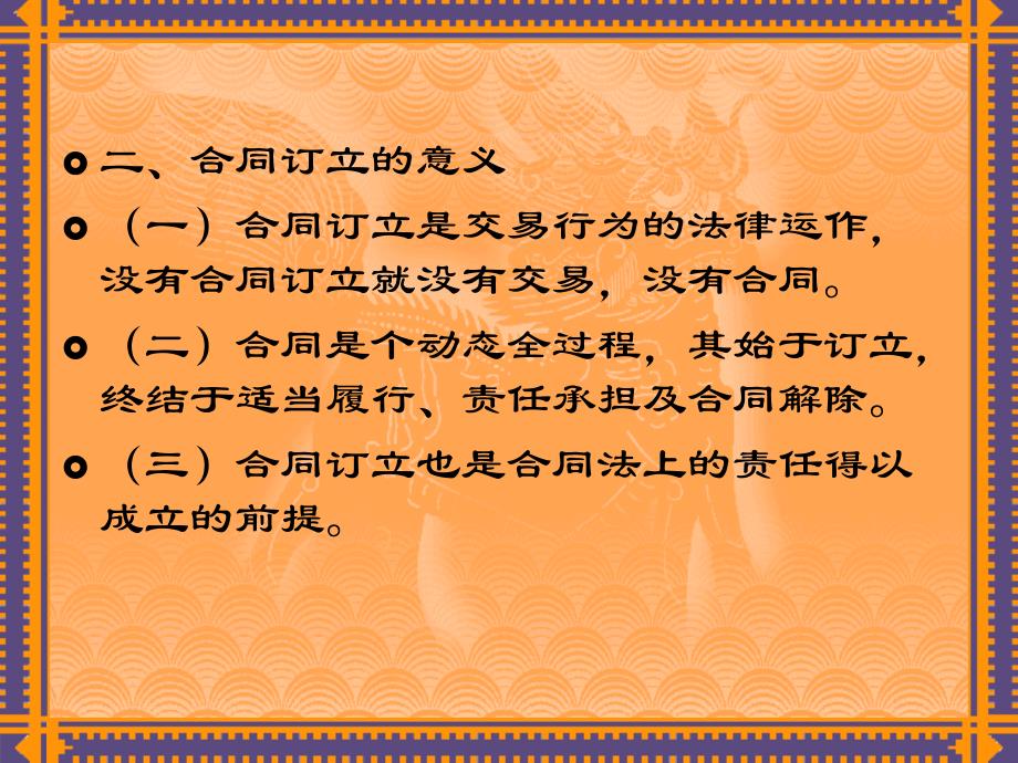 [精选]第三章合同的订立_第3页