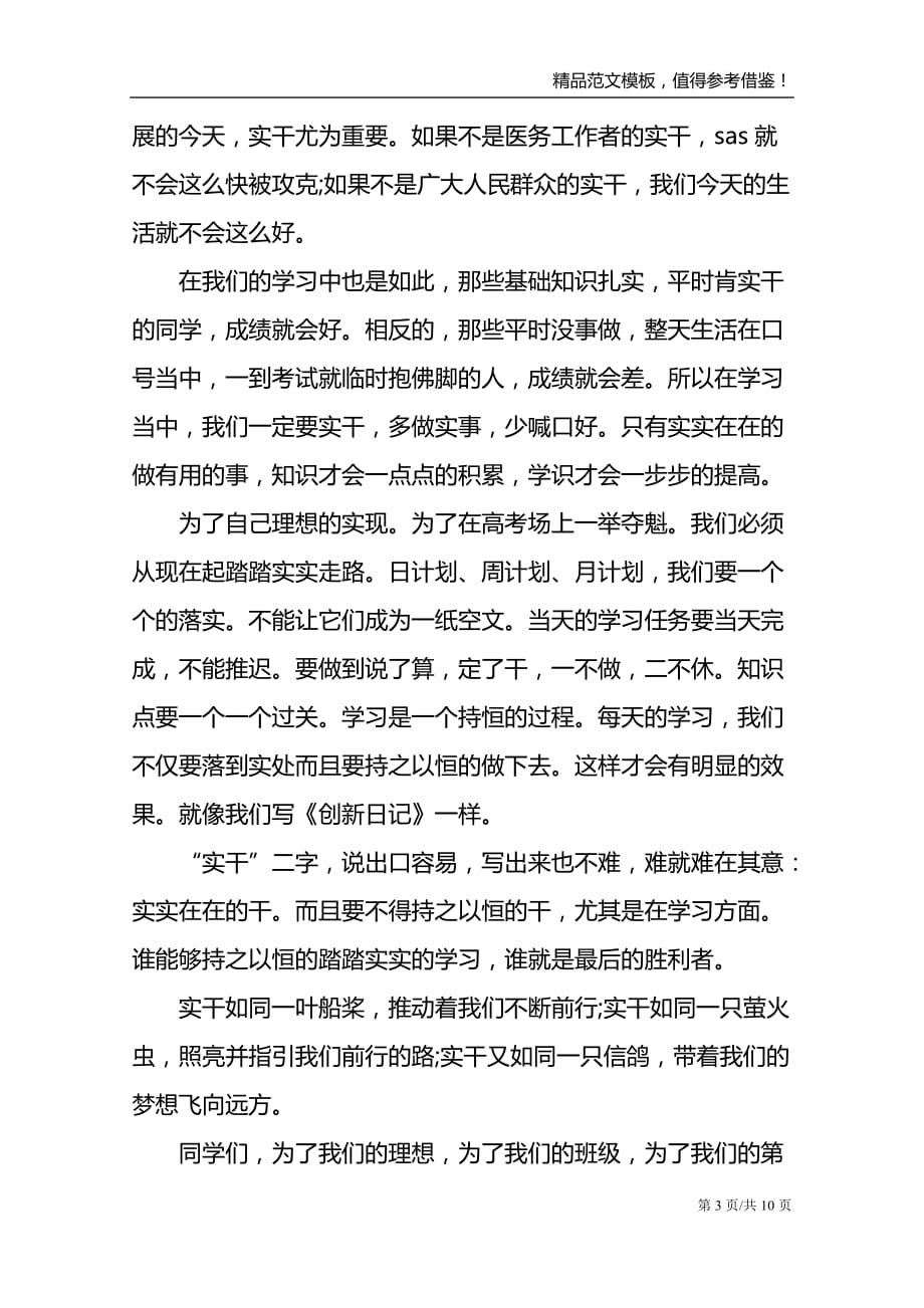 学生发愤图强的国旗下讲话稿_第3页