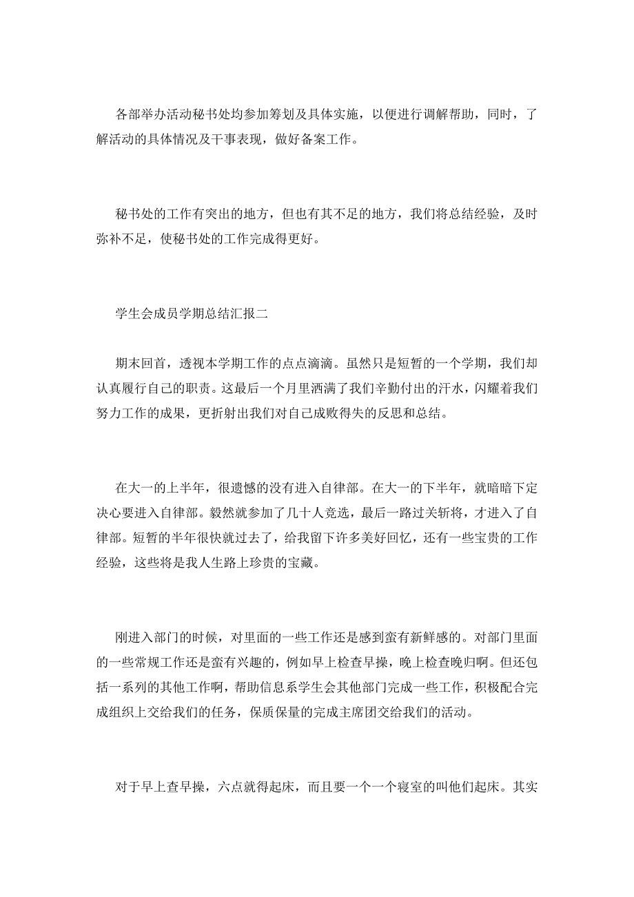 2021年学生会成员学期总结汇报四篇_第4页