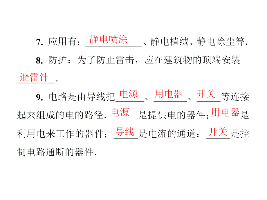 2018-2019学年九年级物理沪粤版下册习题课件：附录一　第十三章　探究简单电路_第4页