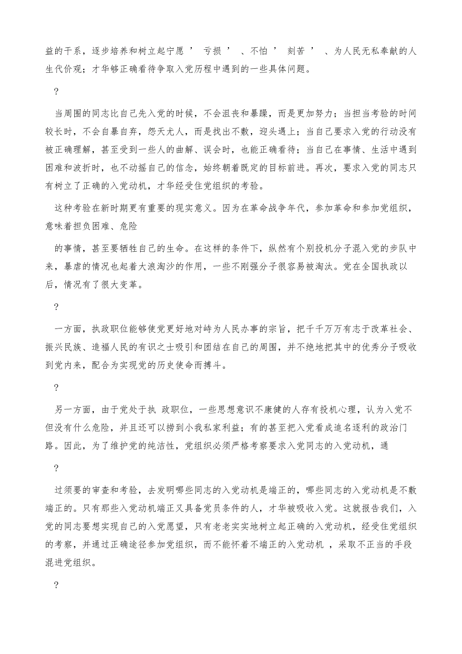 转正思想汇报快转正汇报思想_第3页