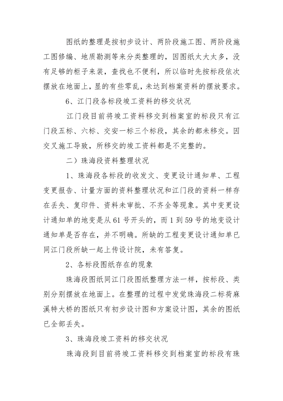 2021年档案室工作总结.4篇_第4页